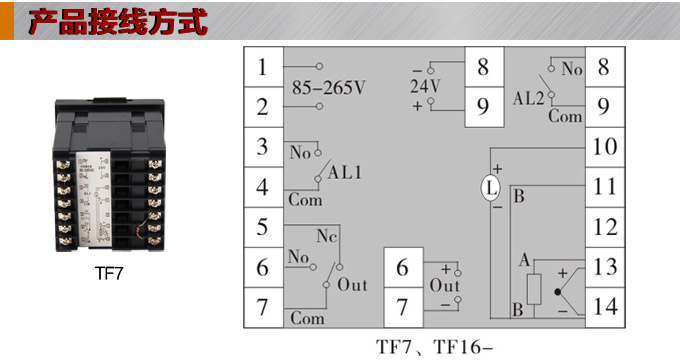 溫度控制器，TF7高精度溫控器，溫控表，高精度控制器接線方式