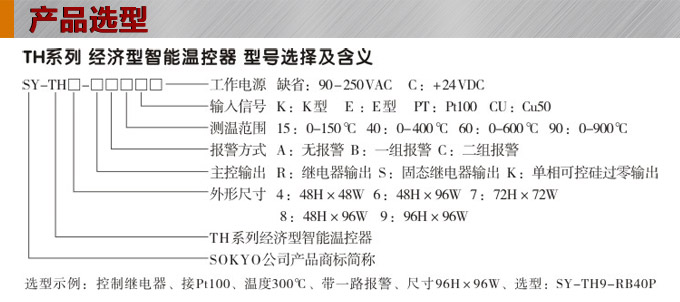 溫控器,TH6經(jīng)濟(jì)型溫度控制器,溫控表產(chǎn)品選型