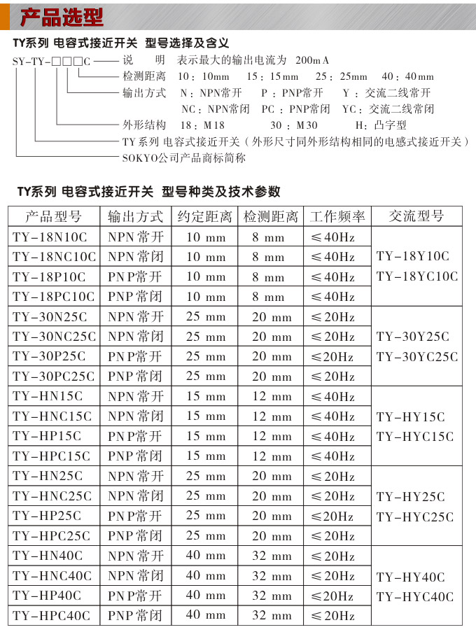 電容式接近開關,TY電容式接近開關,接近傳感器產品選型