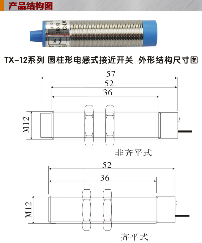 電感式接近開(kāi)關(guān),TX-12圓柱形接近開(kāi)關(guān)結(jié)構(gòu)圖