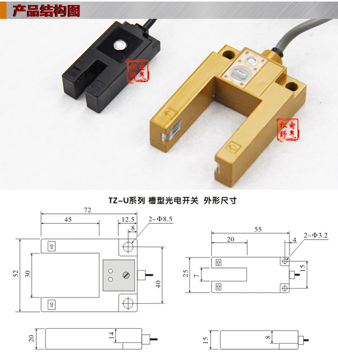 光電開關，TZ-U槽形光電開關，光電傳感器結構圖