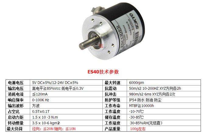 光電編碼器,ES40光電旋轉編碼器,編碼器,旋轉編碼器技術參數1