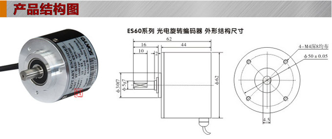 光電編碼器,ES60光電旋轉編碼器,編碼器,旋轉編碼器結構圖