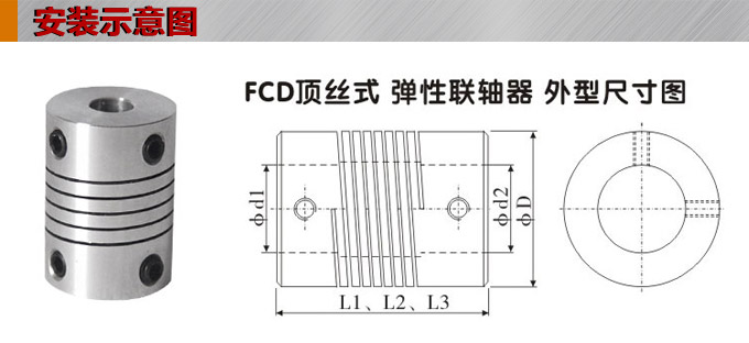 彈性聯(lián)軸器,FCD編碼器用聯(lián)軸器,旋轉(zhuǎn)編碼器安裝示意圖