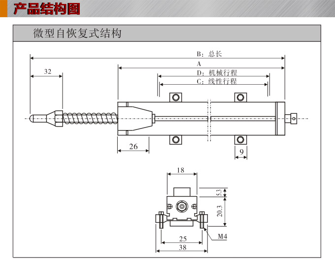 位移變送器,DFL-H微形自恢復(fù)位移傳感器,位移傳感器結(jié)構(gòu)圖