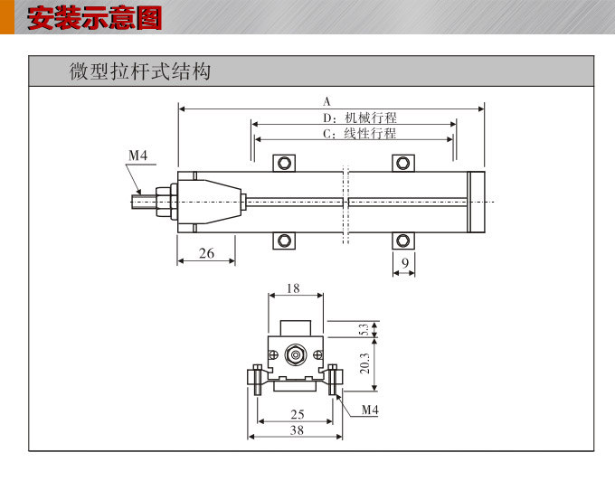 位移變送器,DFL-H微型拉桿位移傳感器,位移傳感器安裝示意圖