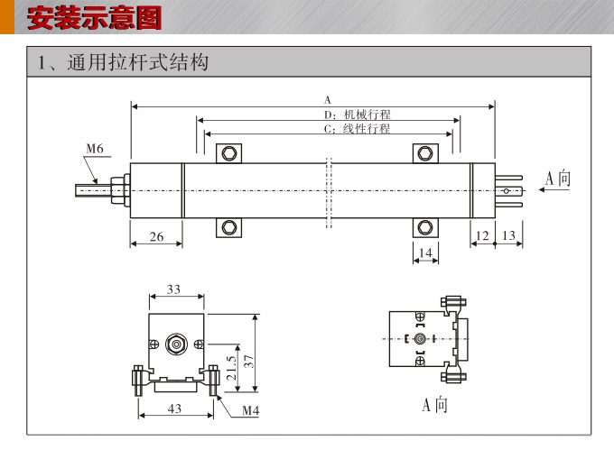 位移變送器,DFL-H通用拉桿式位移傳感器,位移傳感器安裝示意圖