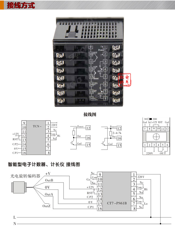 電子計(jì)數(shù)器,TCN智能電子計(jì)數(shù)器接線圖