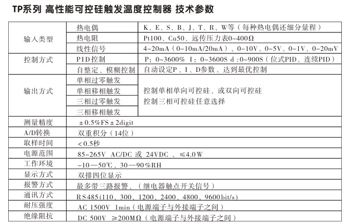 溫度控制器,TP9單相移相觸發(fā)溫控器,可控硅溫度控制器技術參數(shù)