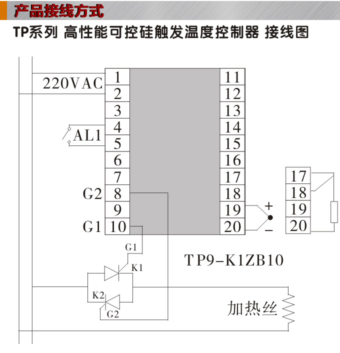 溫度控制器,TP9單相過(guò)零觸發(fā)溫控器,可控硅溫度控制器接線圖