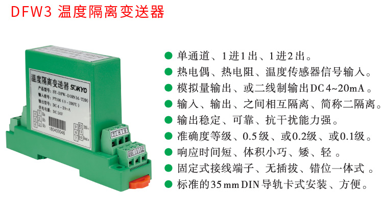 RS485溫度變送器,智能溫度變送器，DFW導(dǎo)軌式溫度變送器產(chǎn)品宣傳