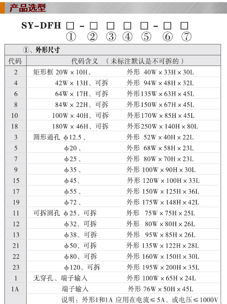 霍爾電流傳感器,DFH18電流變送器產(chǎn)品選型