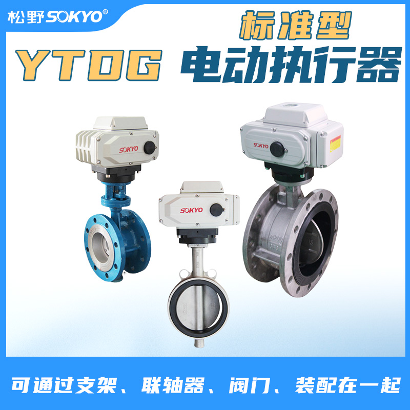 電動執(zhí)行器,電動頭,YTDG-RS600電動執(zhí)行機構(gòu)產(chǎn)品宣傳