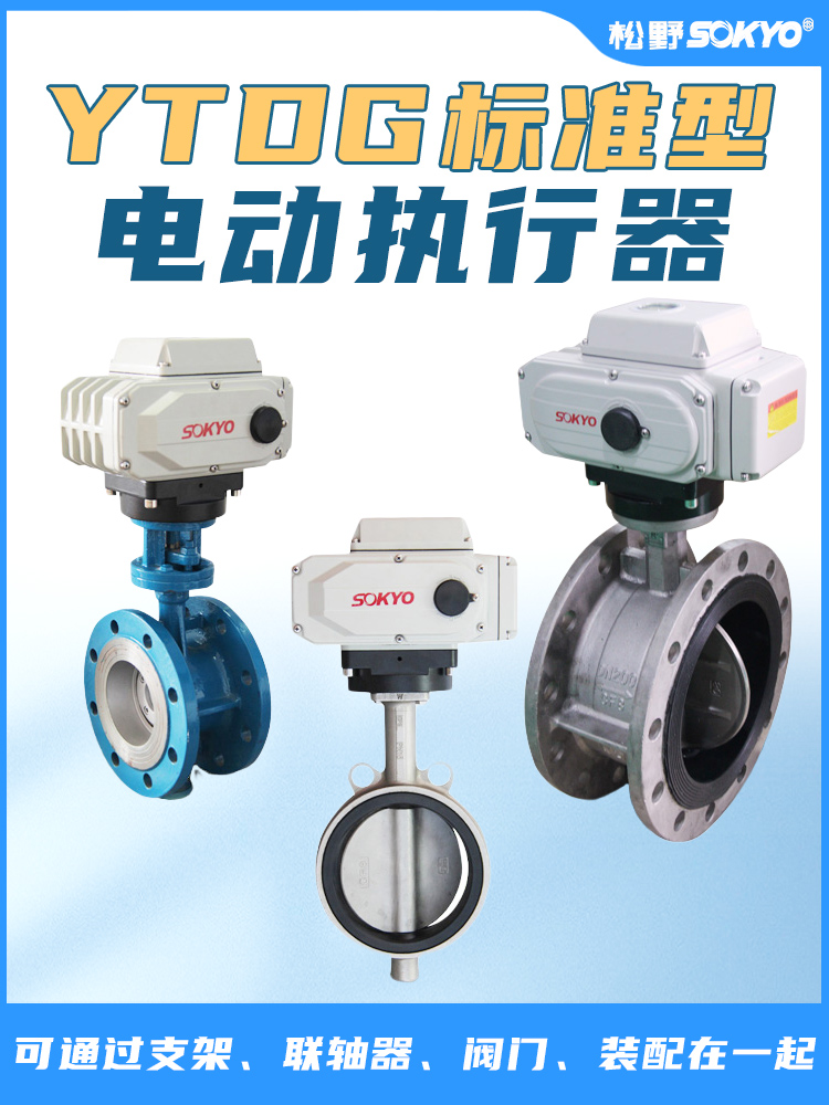 電動執(zhí)行機構(gòu),YTDG-RKB2500電動執(zhí)行器,電動頭產(chǎn)品宣傳