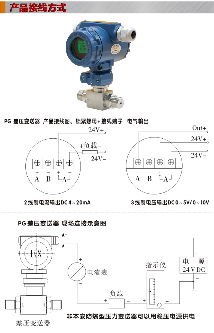 數(shù)顯差壓變送器,PG1300DY差壓變送器接線圖